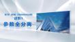 第三章　进阶篇　不等式恒(能)成立问题　进阶1　参数全分离