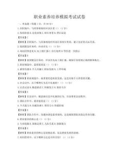 职业素养培养模拟考试试卷