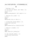 2025年數學思維訓練：小學奧數解題技巧試題