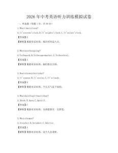 2026年中考英語聽力訓練模擬試卷
