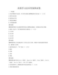 高效学习法应用案例试卷