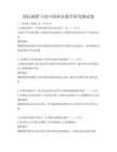 國際視野下的中國外語教學(xué)研究測試卷