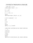 全国普通话水平测试标准知识点梳理试题