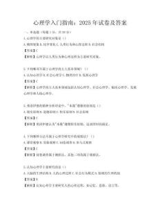 心理学入门指南：2025年试卷及答案