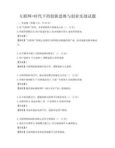 互联网+时代下的创新思维与创业实战试题