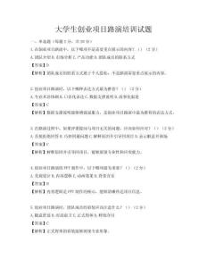 大学生创业项目路演培训试题