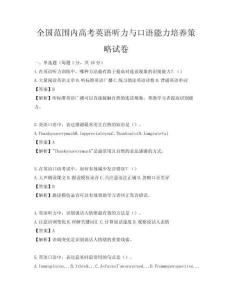 全國范圍內高考英語聽力與口語能力培養策略試卷