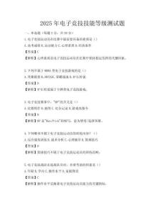 2025年电子竞技技能等级测试题