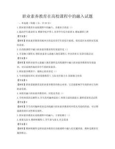 职业素养教育在高校课程中的融入试题