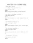 中國傳統節日習俗與歷史淵源測試卷