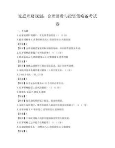 家庭理财规划：合理消费与投资策略备考试卷