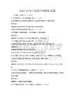 2026年高中地理环境模拟试题