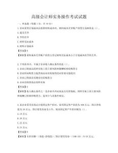 高级会计师实务操作考试试题