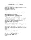全國建筑行業安全生產法規試題