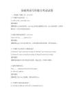 基礎英語寫作能力考試試卷