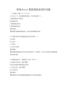 職場Excel數據透視表制作試題