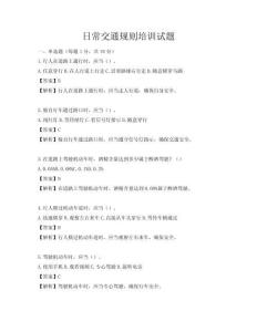 日常交通规则培训试题