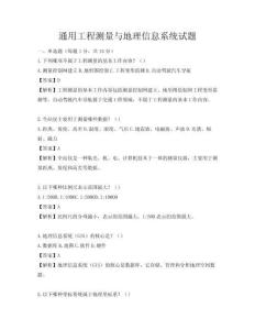 通用工程测量与地理信息系统试题