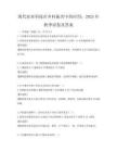 現代農業科技在鄉村振興中的應用：2025年秋季試卷及答案