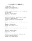 跨學科創新項目實踐備考試卷