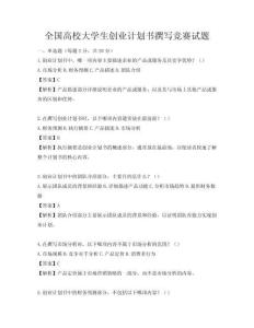 全国高校大学生创业计划书撰写竞赛试题