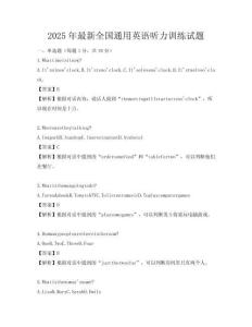 2025年最新全國通用英語聽力訓練試題
