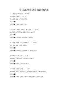 中国地理常识普及读物试题