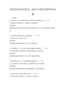 現代農業技術普及：2026年農民科學種田試題