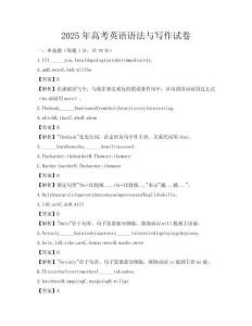 2025年高考英語(yǔ)語(yǔ)法與寫作試卷
