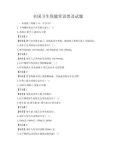 全國衛生保健常識普及試題