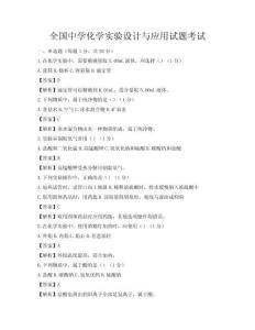全国中学化学实验设计与应用试题考试
