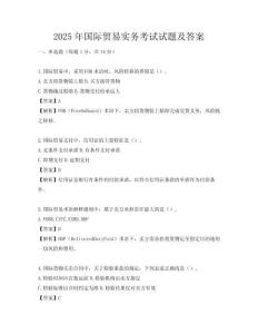 2025年国际贸易实务考试试题及答案