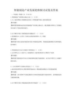 智能制造产业发展趋势探讨试卷及答案