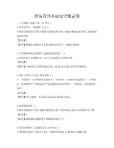 经济管理基础知识测试卷