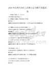 2026年高考英语听力训练方法与技巧试题试卷