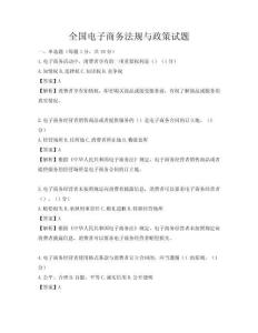 全國電子商務法規與政策試題