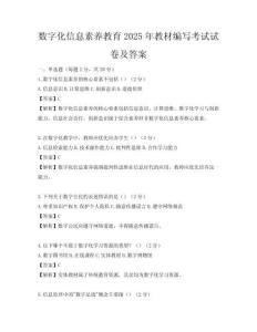 数字化信息素养教育2025年教材编写考试试卷及答案