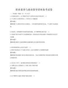 职业素养与就业指导讲座备考试卷