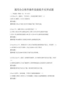 通用辦公軟件操作技能提升實訓試題