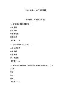 2026年电工电子学试题及完整答案（夺冠系列）