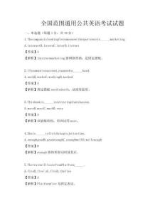 全国范围通用公共英语考试试题