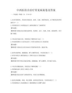 中西医结合治疗常见病案卷及答案