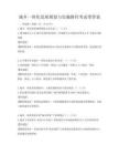 城乡一体化发展规划与实施路径考试带答案