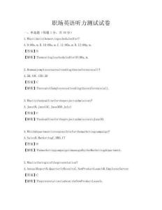職場英語聽力測試試卷