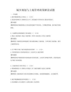 城乡规划与土地管理政策解读试题