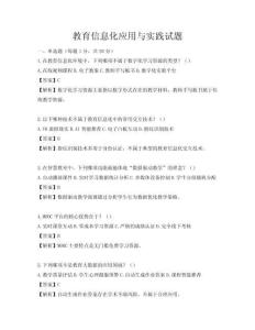 教育信息化应用与实践试题