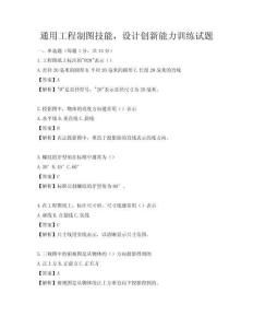 通用工程制图技能，设计创新能力训练试题