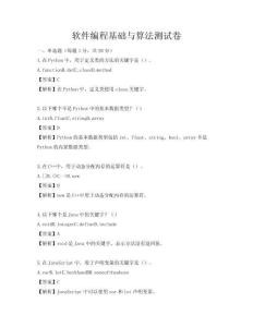 软件编程基础与算法测试卷