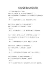 高效写作技巧培训试题