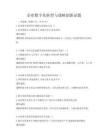 企业数字化转型与战略创新试题